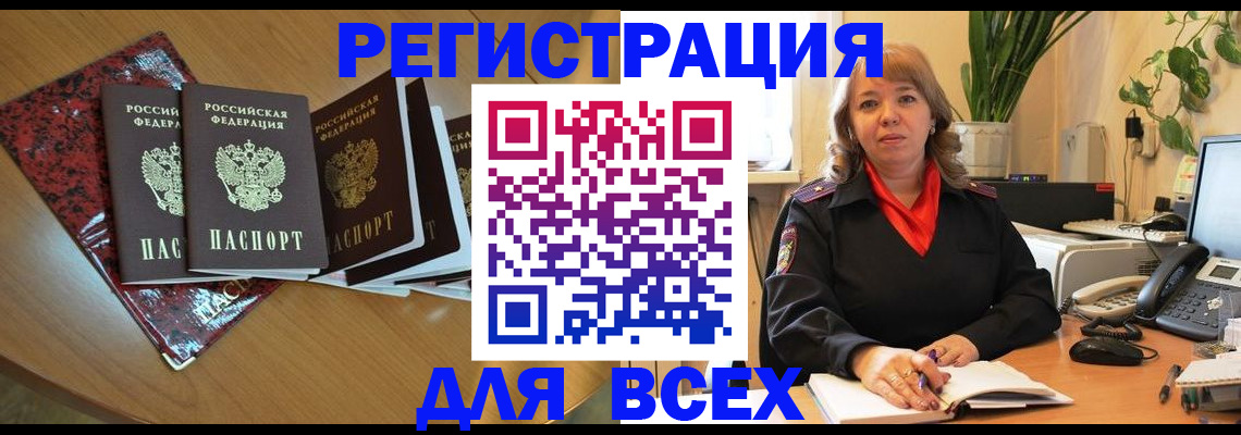 временная регистрация для всех в Сясьстрое